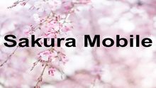 （Sakura Mobile）当店で対応できる事