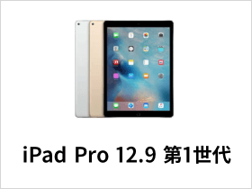 iPad Pro シリーズ│iPhixxLabo 福生店